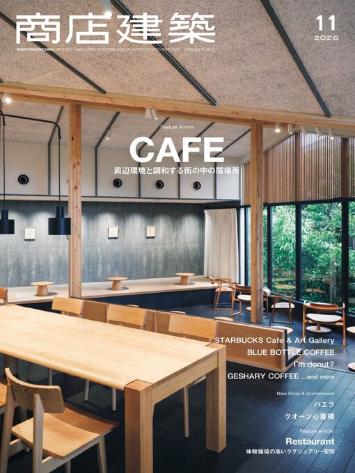 Cover image for 商店建築　SHOTENKENCHIKU